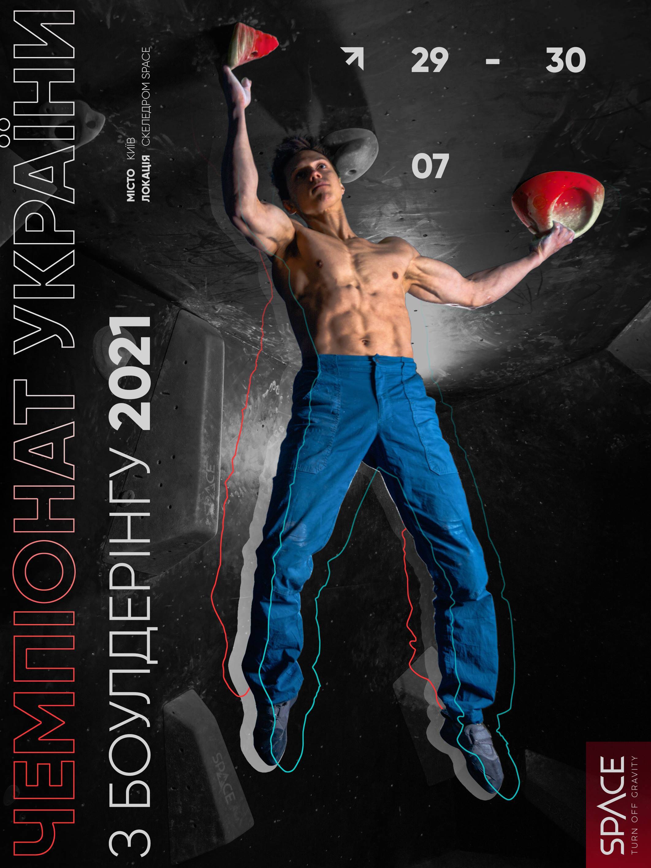 Чемпіонат України з боулдерінгу